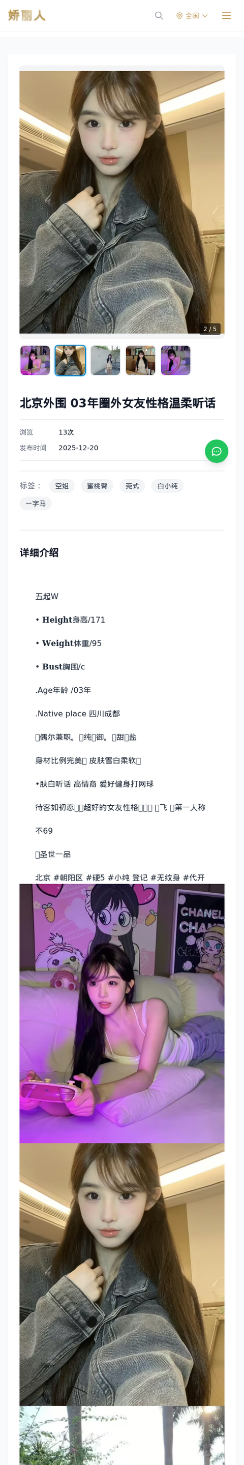 北京外围 03年圈外女友性格温柔听话 - 模特展示 - 娇丽人-娇丽人模特网站 - 高端外围模特与商务模特服务平台-各种极品模特等你来约!