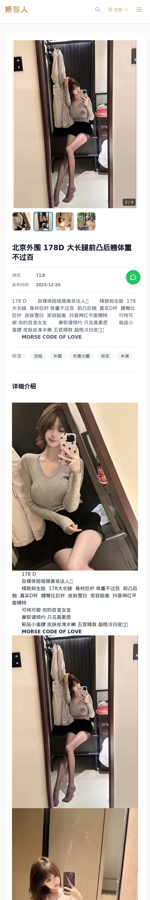 北京外围 178D 大长腿前凸后翘体重不过百 - 模特展示 - 娇丽人 - 娇丽人模特网站 - 高端外围模特与商务模特服务平台-各种极品模特等你来约!