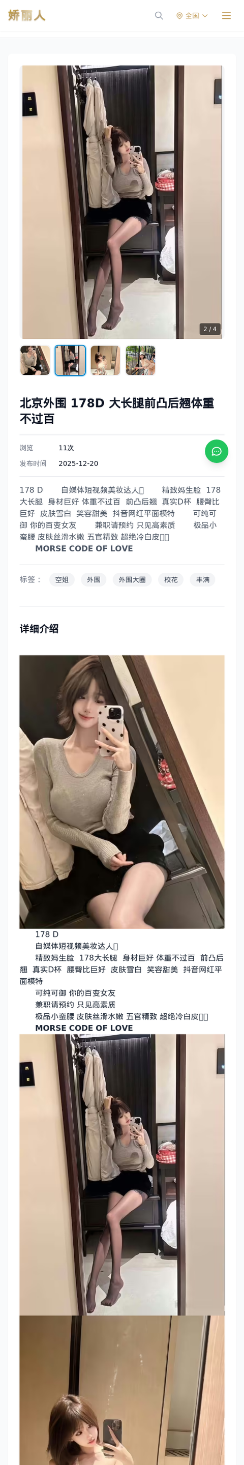 北京外围 178D 大长腿前凸后翘体重不过百 - 模特展示 - 娇丽人-娇丽人模特网站 - 高端外围模特与商务模特服务平台-各种极品模特等你来约!