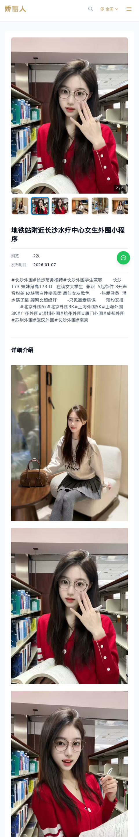 地铁站附近长沙水疗中心女生外围小程序 - 模特展示 - 娇丽人-娇丽人模特网站 - 高端外围模特与商务模特服务平台-各种极品模特等你来约!