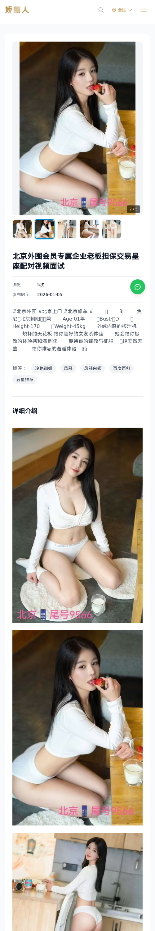 北京外围会员专属企业老板担保交易星座配对视频面试 - 模特展示 - 娇丽人 - 娇丽人模特网站 - 高端外围模特与商务模特服务平台-各种极品模特等你来约!