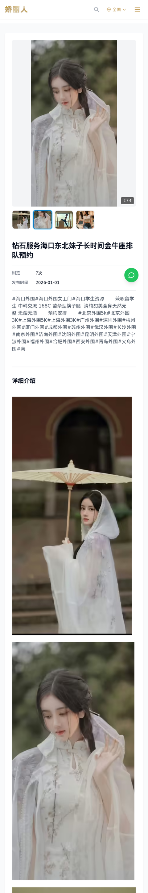 钻石服务海口东北妹子长时间金牛座排队预约 - 模特展示 - 娇丽人-娇丽人模特网站 - 高端外围模特与商务模特服务平台-各种极品模特等你来约!