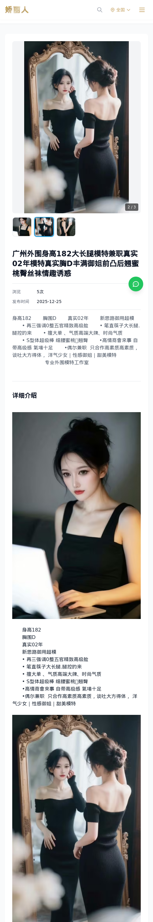 广州外围身高182大长腿模特兼职真实02年模特真实胸D丰满御姐前凸后翘蜜桃臀丝袜情趣诱惑 - 模特展示 - 娇丽人 - 娇丽人模特网站 - 高端外围模特与商务模