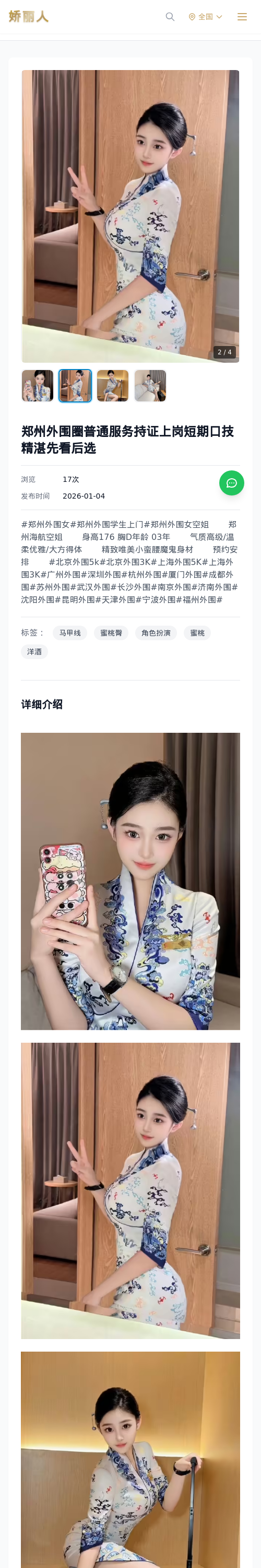 郑州外围圈普通服务持证上岗短期口技精湛先看后选 - 模特展示 - 娇丽人 - 娇丽人模特网站 - 高端外围模特与商务模特服务平台-各种极品模特等你来约!