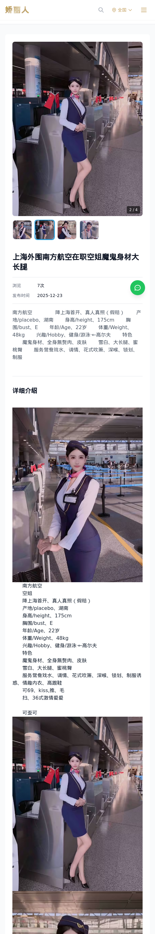 上海外围南方航空在职空姐魔鬼身材大长腿 - 模特展示 - 娇丽人 - 娇丽人模特网站 - 高端外围模特与商务模特服务平台-各种极品模特等你来约!