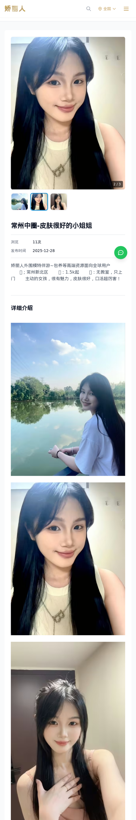 常州中圈-皮肤很好的小姐姐 - 模特展示 - 娇丽人-娇丽人模特网站 - 高端外围模特与商务模特服务平台-各种极品模特等你来约!