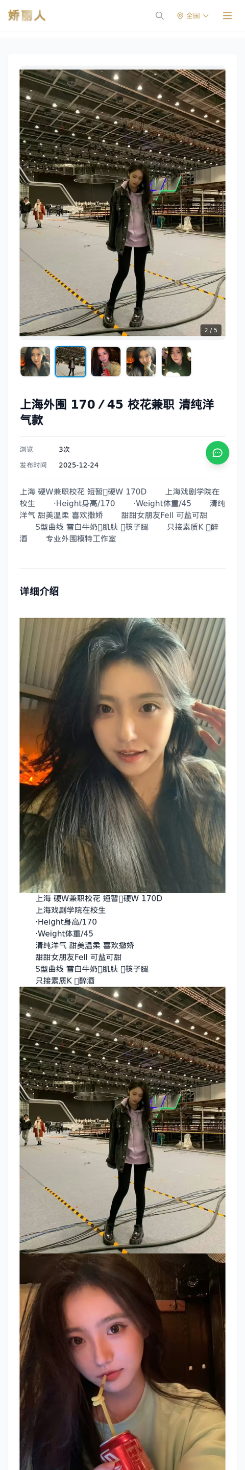 上海外围 170／45 校花兼职 清纯洋气款 - 模特展示 - 娇丽人-娇丽人模特网站 - 高端外围模特与商务模特服务平台-各种极品模特等你来约!