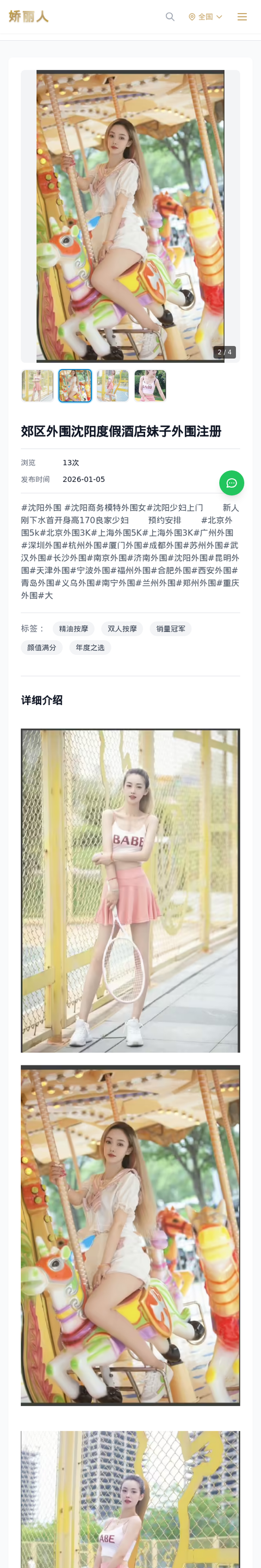 郊区外围沈阳度假酒店妹子外围注册 - 模特展示 - 娇丽人-娇丽人模特网站 - 高端外围模特与商务模特服务平台-各种极品模特等你来约!