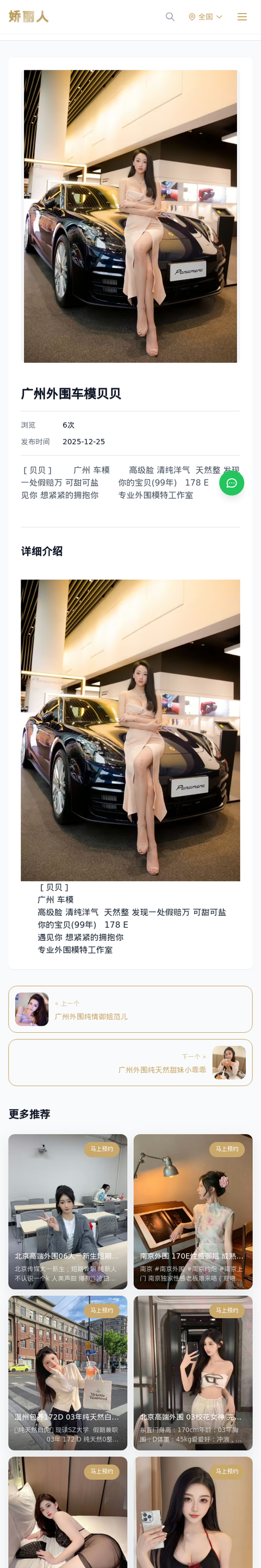 广州外围车模贝贝 - 模特展示 - 娇丽人-娇丽人模特网站 - 高端外围模特与商务模特服务平台-各种极品模特等你来约!