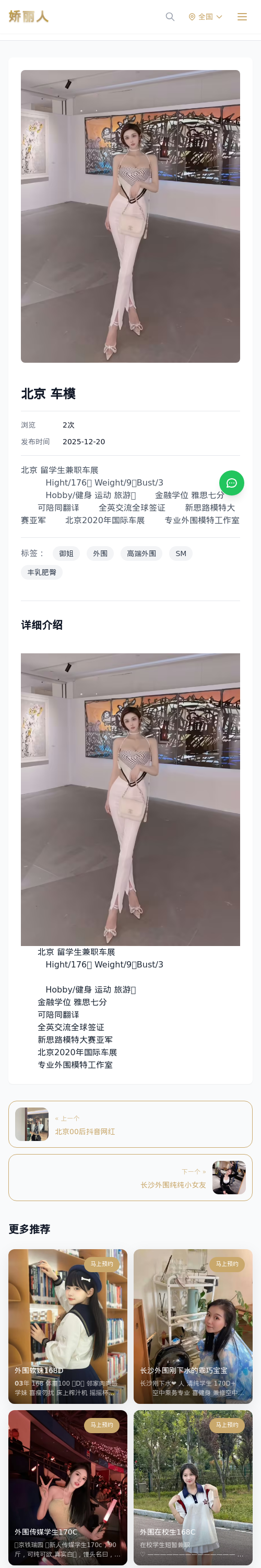 北京 车模 - 模特展示 - 娇丽人 - 娇丽人模特网站 - 高端外围模特与商务模特服务平台-各种极品模特等你来约!