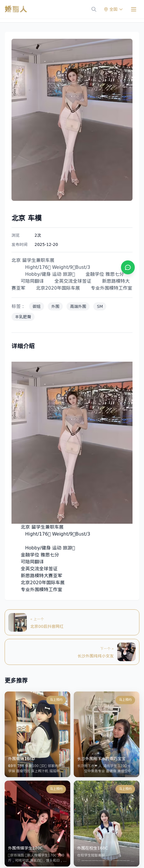 北京 车模 - 模特展示 - 娇丽人-娇丽人模特网站 - 高端外围模特与商务模特服务平台-各种极品模特等你来约!