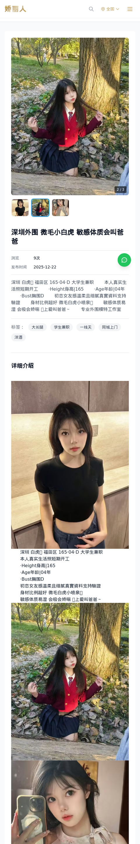 深圳外围 微毛小白虎 敏感体质会叫爸爸 - 模特展示 - 娇丽人-娇丽人模特网站 - 高端外围模特与商务模特服务平台-各种极品模特等你来约!