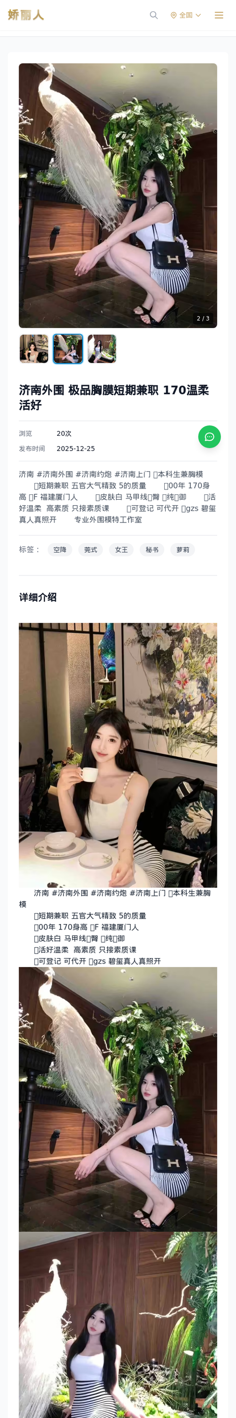 济南外围 极品胸膜短期兼职 170温柔活好 - 模特展示 - 娇丽人-娇丽人模特网站 - 高端外围模特与商务模特服务平台-各种极品模特等你来约!