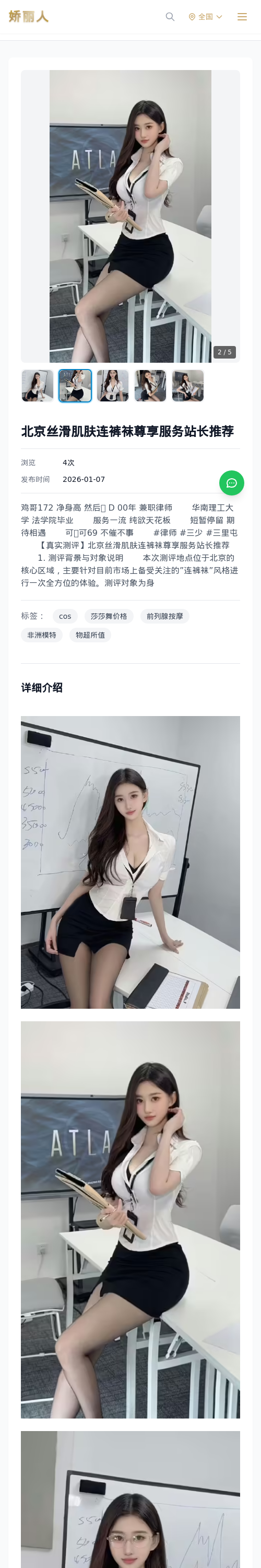 北京丝滑肌肤连裤袜尊享服务站长推荐 - 模特展示 - 娇丽人 - 娇丽人模特网站 - 高端外围模特与商务模特服务平台-各种极品模特等你来约!