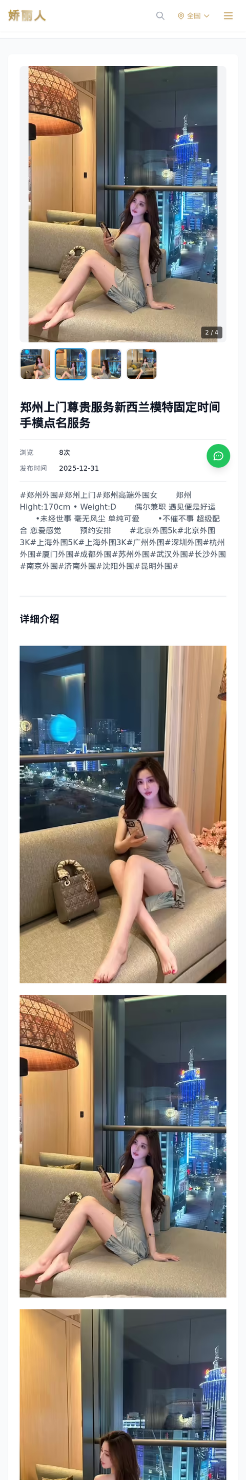 郑州上门尊贵服务新西兰模特固定时间手模点名服务 - 模特展示 - 娇丽人-娇丽人模特网站 - 高端外围模特与商务模特服务平台-各种极品模特等你来约!