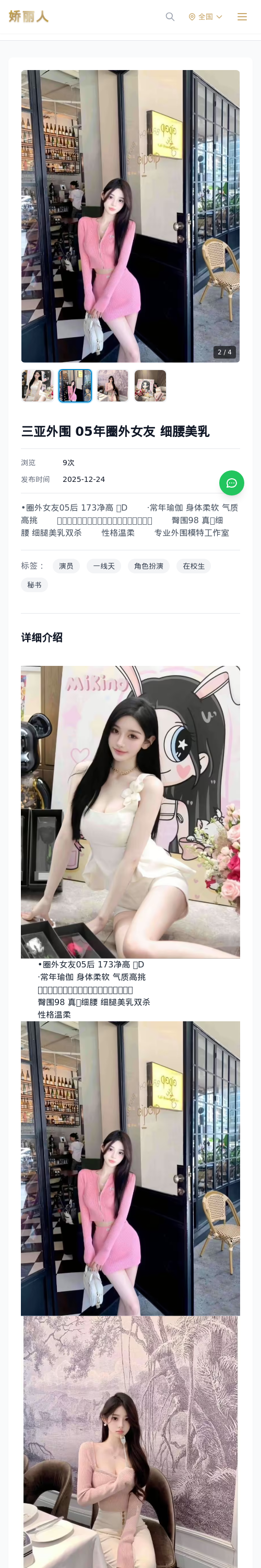 三亚外围 05年圈外女友 细腰美乳 - 模特展示 - 娇丽人 - 娇丽人模特网站 - 高端外围模特与商务模特服务平台-各种极品模特等你来约!