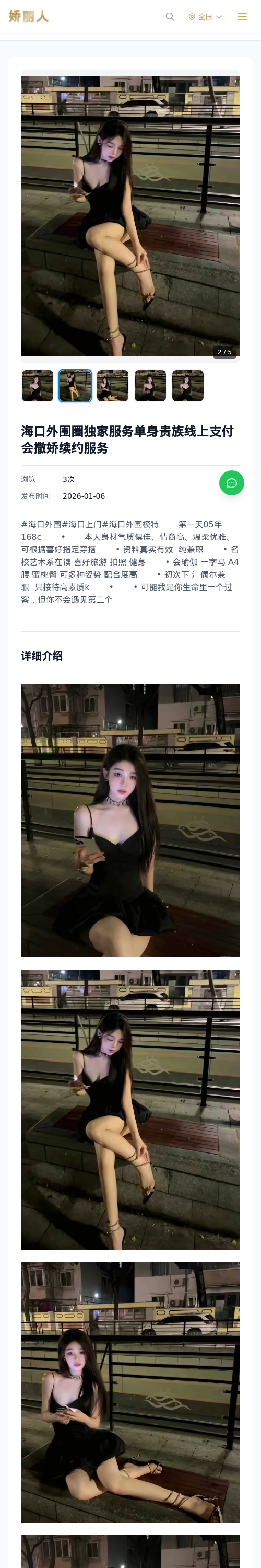海口外围圈独家服务单身贵族线上支付会撒娇续约服务 - 模特展示 - 娇丽人 - 娇丽人模特网站 - 高端外围模特与商务模特服务平台-各种极品模特等你来约!