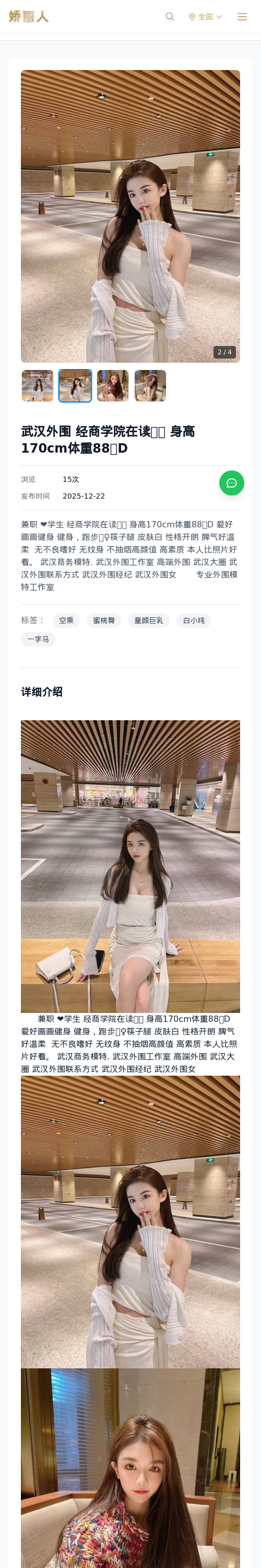 武汉外围 经商学院在读👩‍🎓 身高170cm体重88🐻D - 模特展示 - 娇丽人 - 娇丽人模特网站 - 高端外围模特与商务模特服务平台-各种极品模特等
