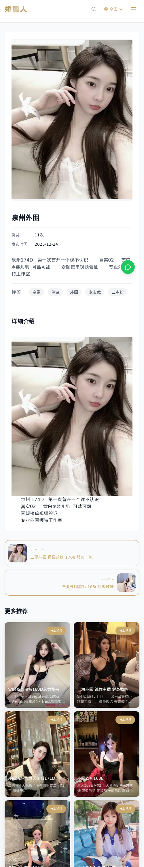 泉州外围 - 模特展示 - 娇丽人 - 娇丽人模特网站 - 高端外围模特与商务模特服务平台-各种极品模特等你来约!