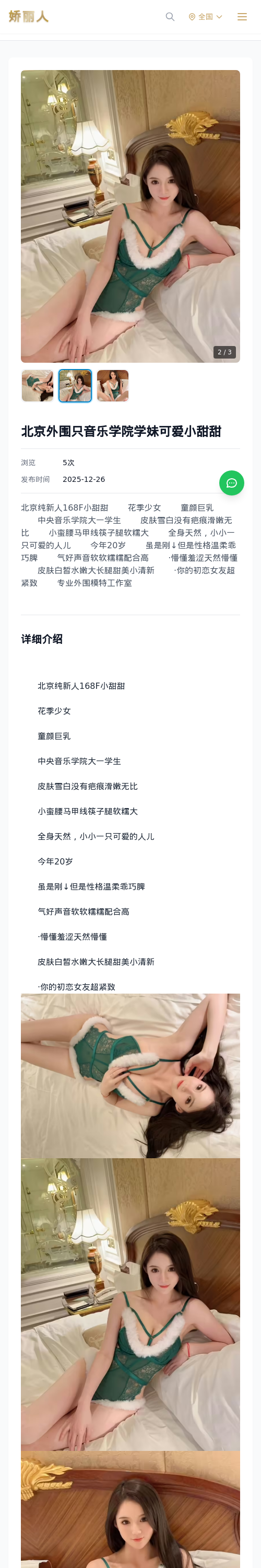 北京外围只音乐学院学妹可爱小甜甜 - 模特展示 - 娇丽人 - 娇丽人模特网站 - 高端外围模特与商务模特服务平台-各种极品模特等你来约!