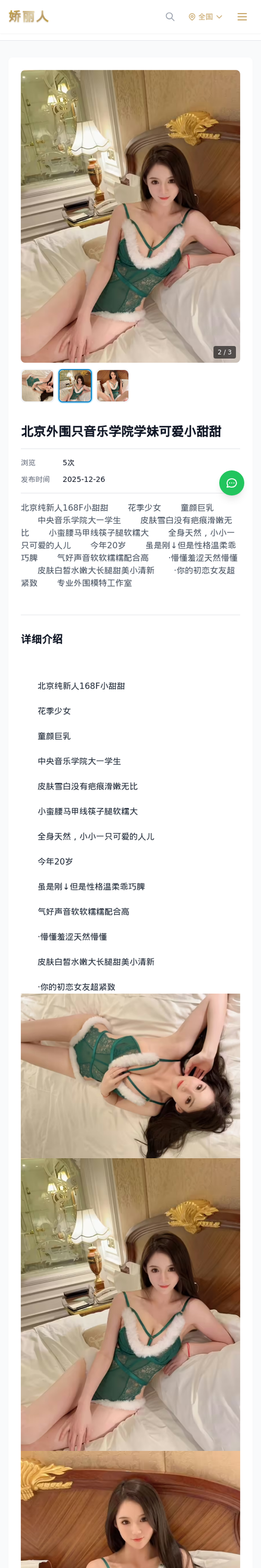 北京外围只音乐学院学妹可爱小甜甜 - 模特展示 - 娇丽人-娇丽人模特网站 - 高端外围模特与商务模特服务平台-各种极品模特等你来约!