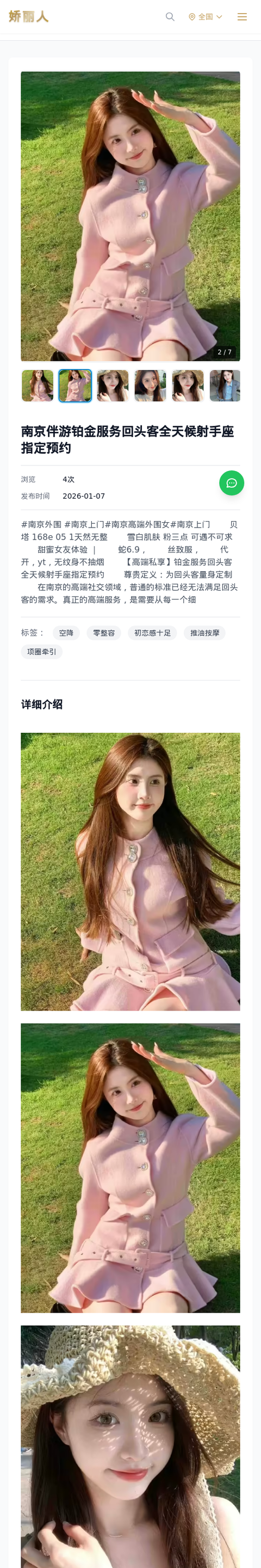 南京伴游铂金服务回头客全天候射手座指定预约 - 模特展示 - 娇丽人-娇丽人模特网站 - 高端外围模特与商务模特服务平台-各种极品模特等你来约!