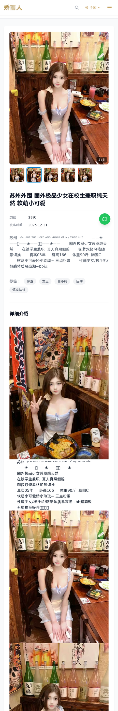 苏州外围 圈外极品少女在校生兼职纯天然 软萌小可爱 - 模特展示 - 娇丽人-娇丽人模特网站 - 高端外围模特与商务模特服务平台-各种极品模特等你来约!