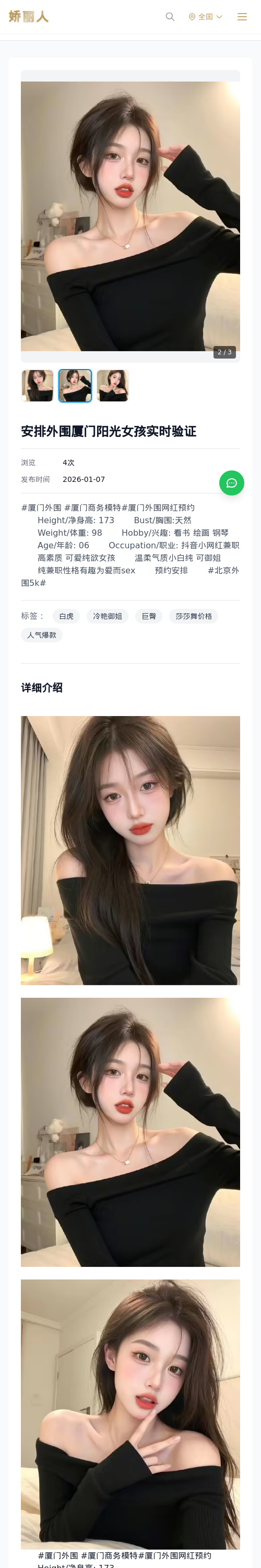 安排外围厦门阳光女孩实时验证 - 模特展示 - 娇丽人 - 娇丽人模特网站 - 高端外围模特与商务模特服务平台-各种极品模特等你来约!