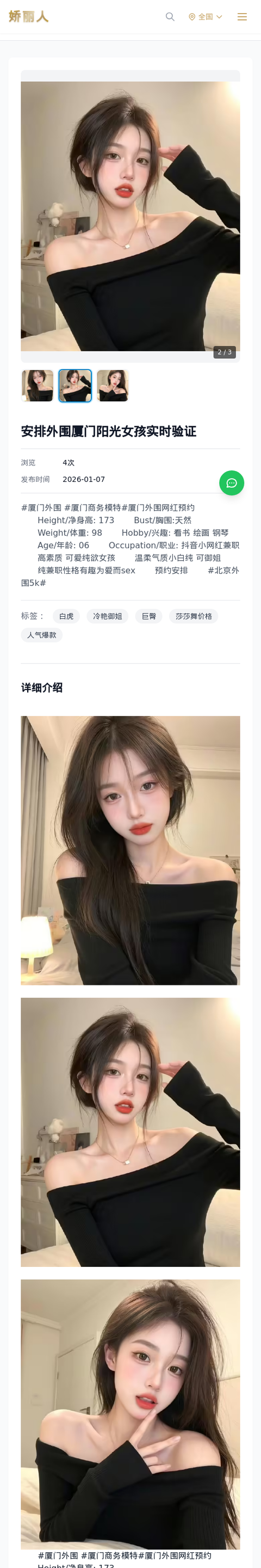 安排外围厦门阳光女孩实时验证 - 模特展示 - 娇丽人-娇丽人模特网站 - 高端外围模特与商务模特服务平台-各种极品模特等你来约!