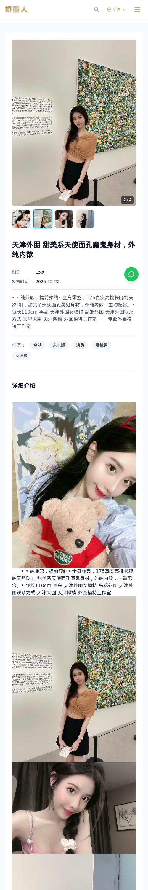 天津外围 甜美系天使面孔魔鬼身材，外纯内欲 - 模特展示 - 娇丽人 - 娇丽人模特网站 - 高端外围模特与商务模特服务平台-各种极品模特等你来约!