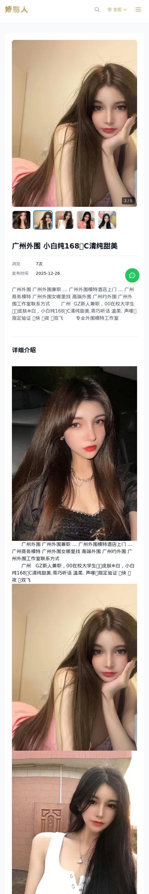 广州外围 小白纯168🐻C清纯甜美 - 模特展示 - 娇丽人 - 娇丽人模特网站 - 高端外围模特与商务模特服务平台-各种极品模特等你来约!