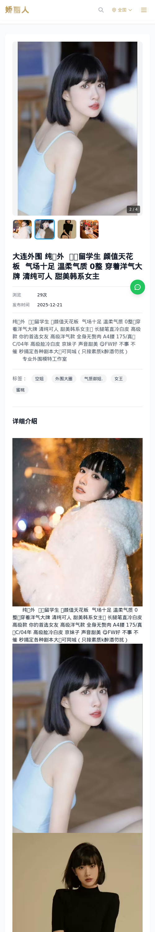 大连外围 纯⭕外 🇨🇦留学生 颜值天花板 气场十足 温柔气质 0整 穿着洋气大牌 清纯可人 甜美韩系女主 - 模特展示 - 娇丽人 - 娇丽人模特网站 - 