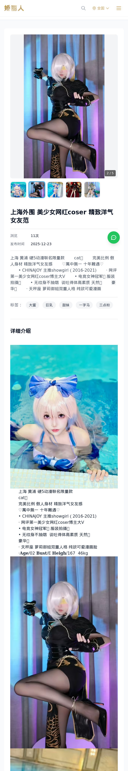 上海外围 美少女网红coser 精致洋气女友范 - 模特展示 - 娇丽人 - 娇丽人模特网站 - 高端外围模特与商务模特服务平台-各种极品模特等你来约!