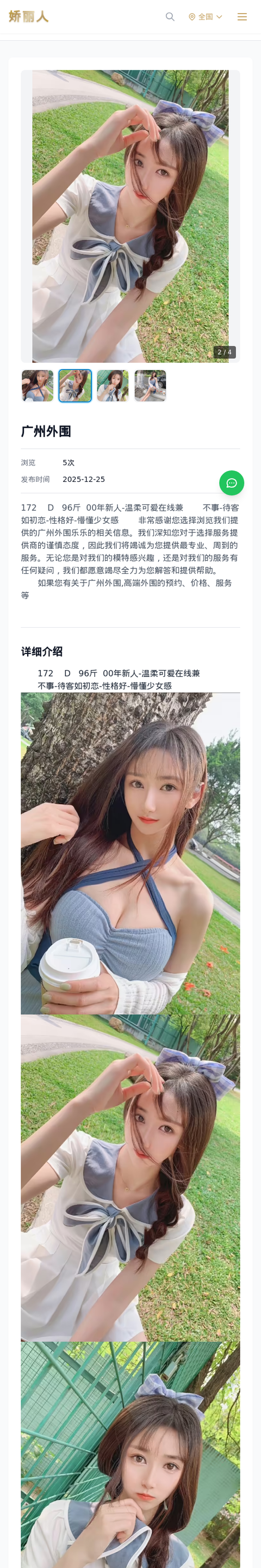 广州外围 - 模特展示 - 娇丽人-娇丽人模特网站 - 高端外围模特与商务模特服务平台-各种极品模特等你来约!