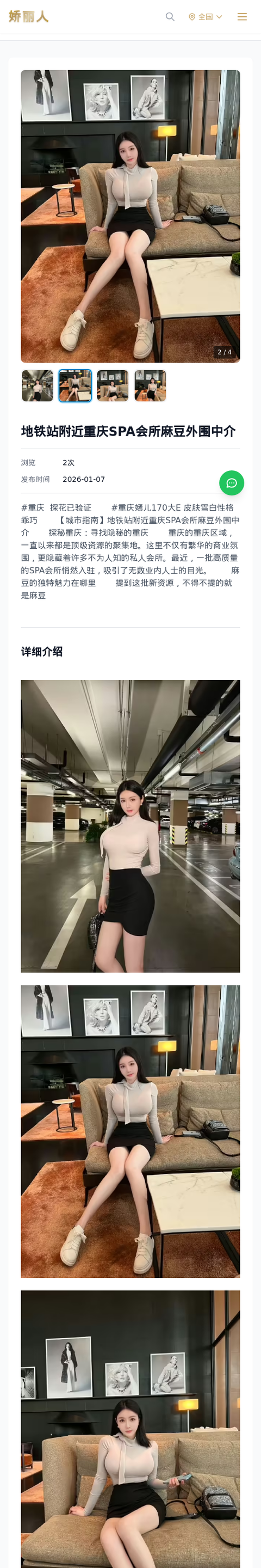 地铁站附近重庆SPA会所麻豆外围中介 - 模特展示 - 娇丽人-娇丽人模特网站 - 高端外围模特与商务模特服务平台-各种极品模特等你来约!