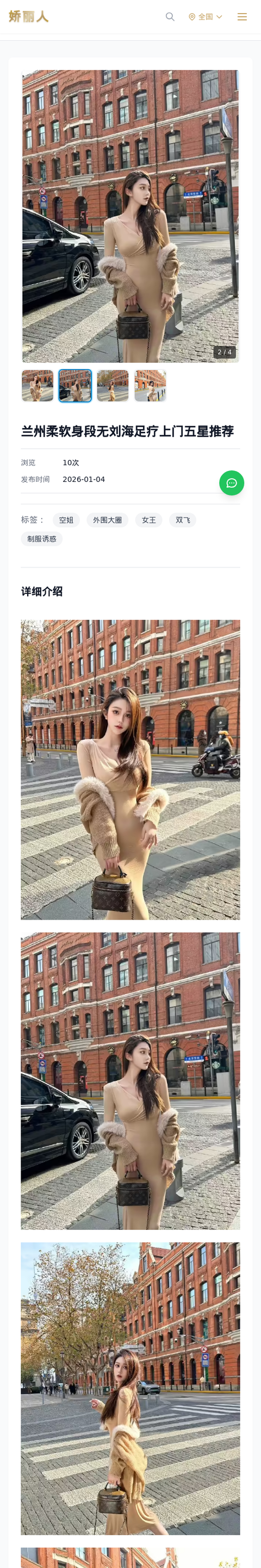 兰州柔软身段无刘海足疗上门五星推荐 - 模特展示 - 娇丽人-娇丽人模特网站 - 高端外围模特与商务模特服务平台-各种极品模特等你来约!