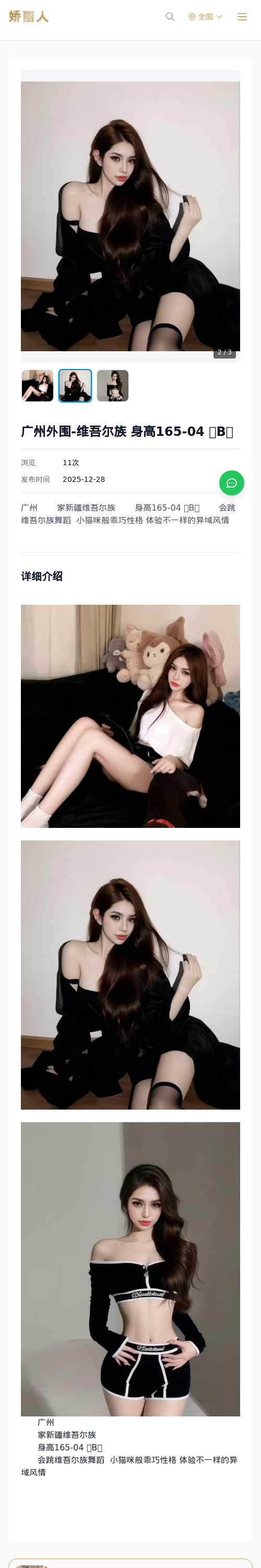 广州外围-维吾尔族 身高165-04 🐻B➕ - 模特展示 - 娇丽人 - 娇丽人模特网站 - 高端外围模特与商务模特服务平台-各种极品模特等你来约!