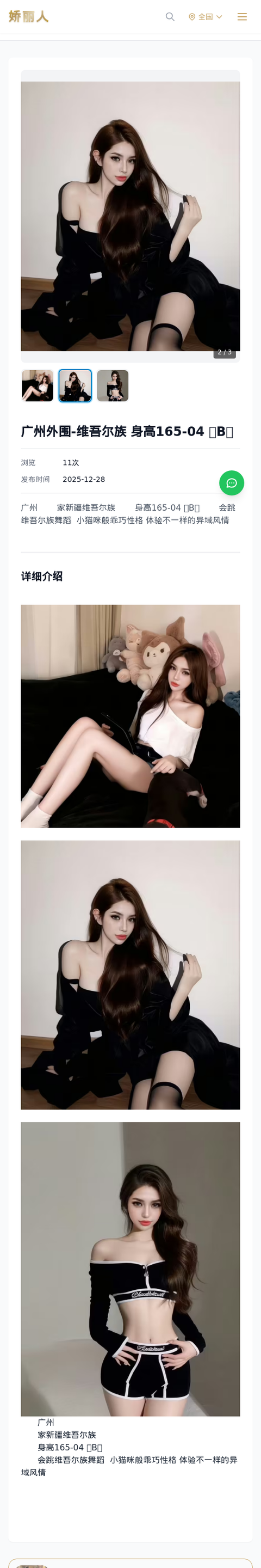 广州外围-维吾尔族 身高165-04 🐻B➕ - 模特展示 - 娇丽人-娇丽人模特网站 - 高端外围模特与商务模特服务平台-各种极品模特等你来约!