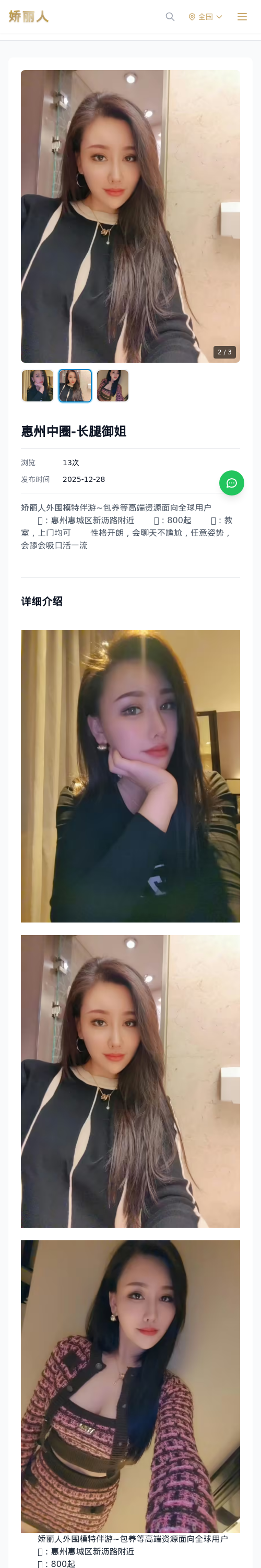 惠州中圈-长腿御姐 - 模特展示 - 娇丽人 - 娇丽人模特网站 - 高端外围模特与商务模特服务平台-各种极品模特等你来约!