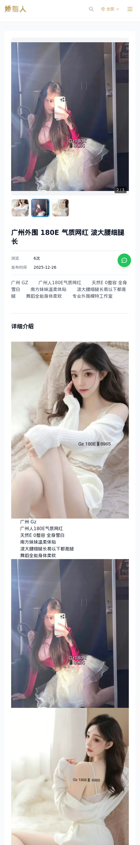 广州外围 180E 气质网红 波大腰细腿长 - 模特展示 - 娇丽人-娇丽人模特网站 - 高端外围模特与商务模特服务平台-各种极品模特等你来约!
