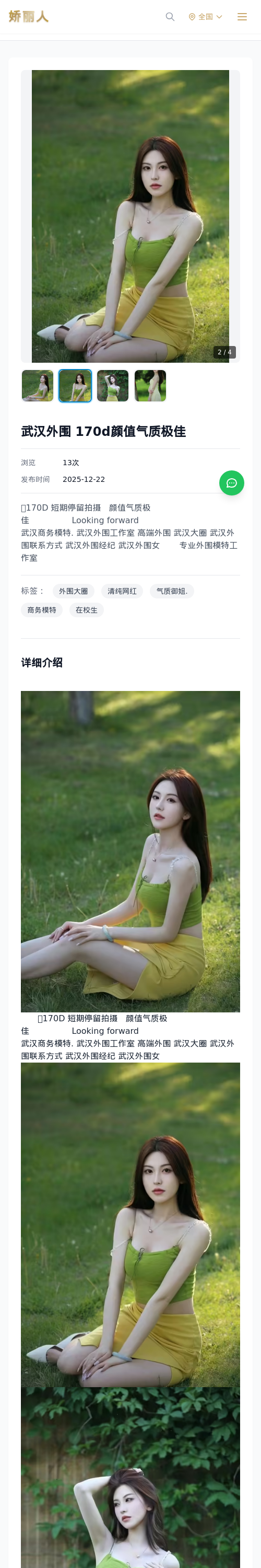 武汉外围 170d颜值气质极佳 - 模特展示 - 娇丽人 - 娇丽人模特网站 - 高端外围模特与商务模特服务平台-各种极品模特等你来约!