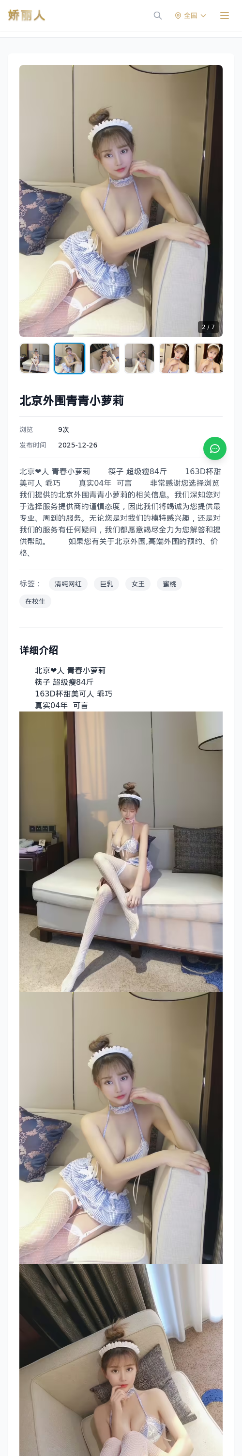 北京外围青青小萝莉 - 模特展示 - 娇丽人 - 娇丽人模特网站 - 高端外围模特与商务模特服务平台-各种极品模特等你来约!