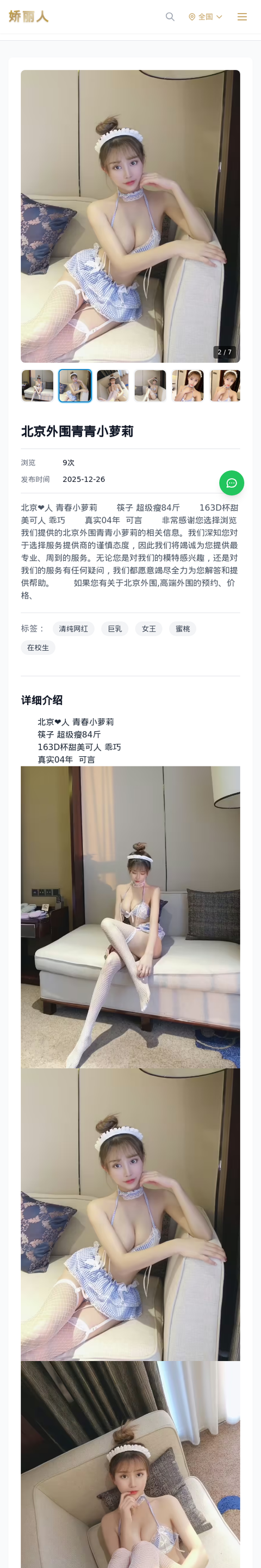 北京外围青青小萝莉 - 模特展示 - 娇丽人-娇丽人模特网站 - 高端外围模特与商务模特服务平台-各种极品模特等你来约!