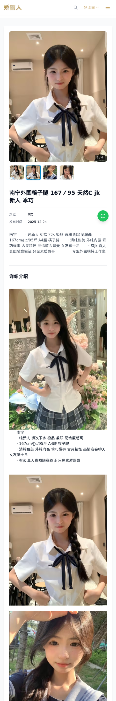 南宁外围筷子腿 167／95 天然C jk 新人 乖巧 - 模特展示 - 娇丽人-娇丽人模特网站 - 高端外围模特与商务模特服务平台-各种极品模特等你来约!