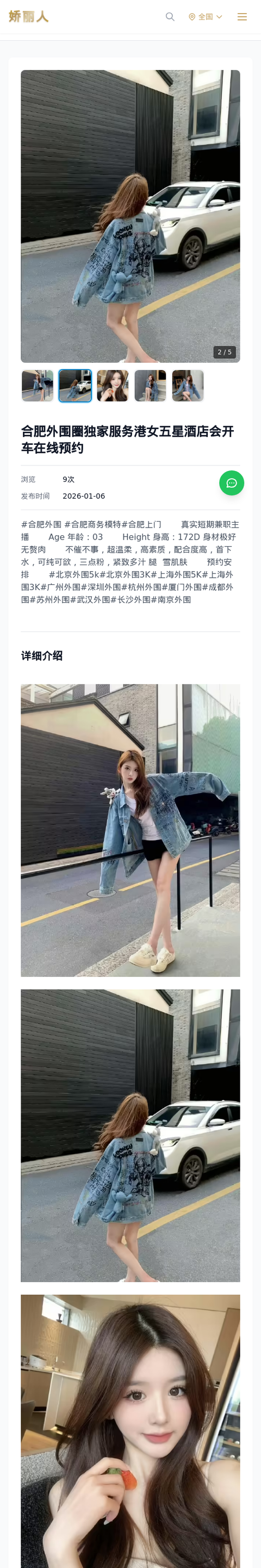 合肥外围圈独家服务港女五星酒店会开车在线预约 - 模特展示 - 娇丽人-娇丽人模特网站 - 高端外围模特与商务模特服务平台-各种极品模特等你来约!