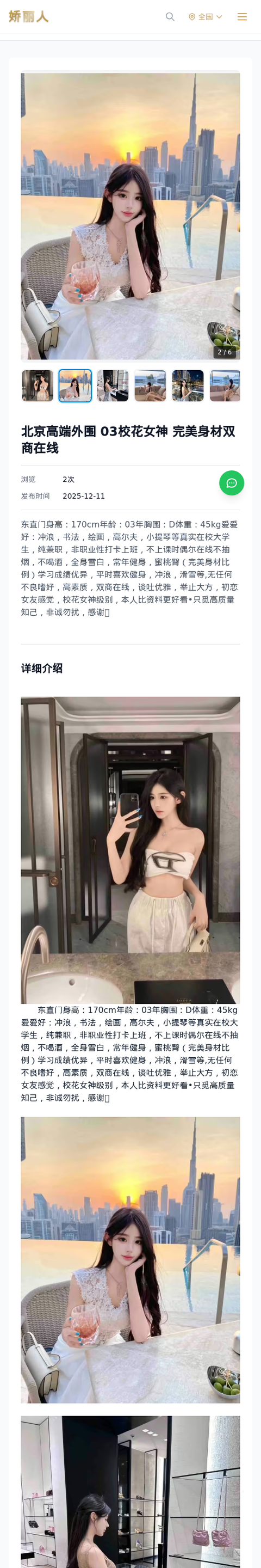 北京高端外围 03校花女神 完美身材双商在线-北京娇丽人-娇丽人模特网站 - 高端外围模特与商务模特服务平台-各种极品模特等你来约!