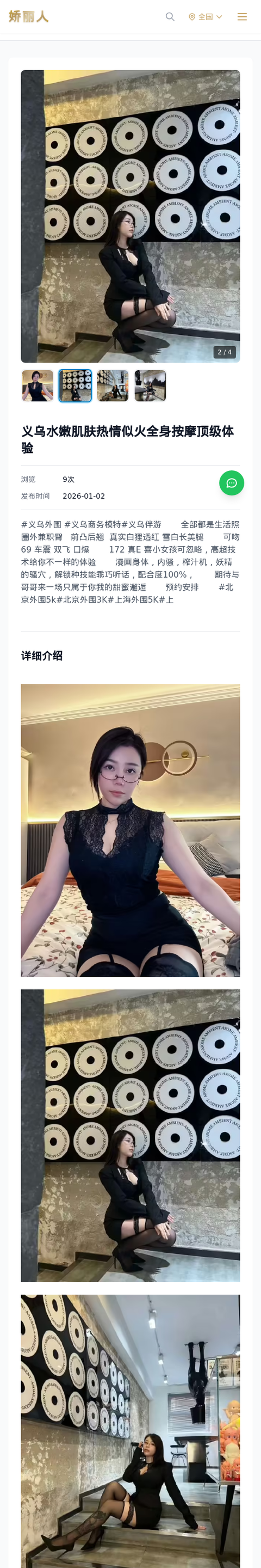 义乌水嫩肌肤热情似火全身按摩顶级体验 - 模特展示 - 娇丽人-娇丽人模特网站 - 高端外围模特与商务模特服务平台-各种极品模特等你来约!