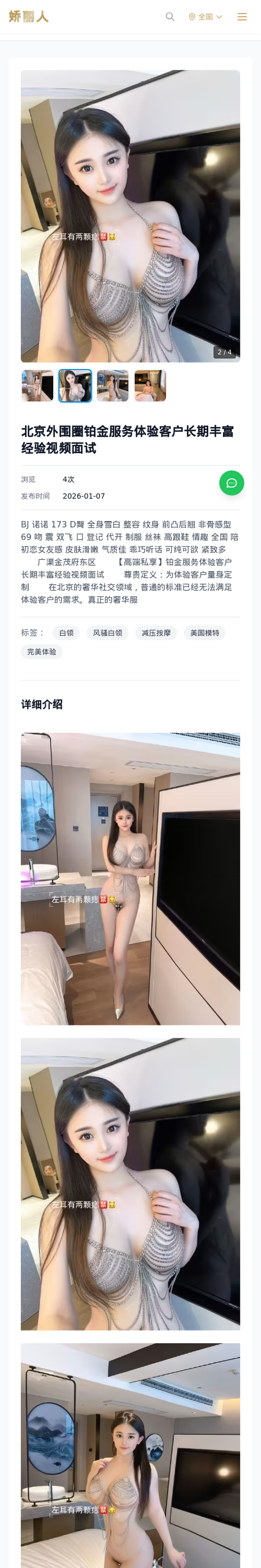 北京外围圈铂金服务体验客户长期丰富经验视频面试 - 模特展示 - 娇丽人-娇丽人模特网站 - 高端外围模特与商务模特服务平台-各种极品模特等你来约!