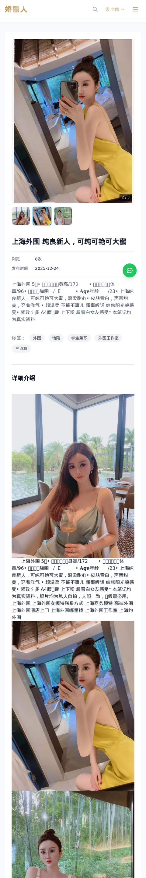 上海外围 纯良新人，可纯可艳可大蜜 - 模特展示 - 娇丽人-娇丽人模特网站 - 高端外围模特与商务模特服务平台-各种极品模特等你来约!