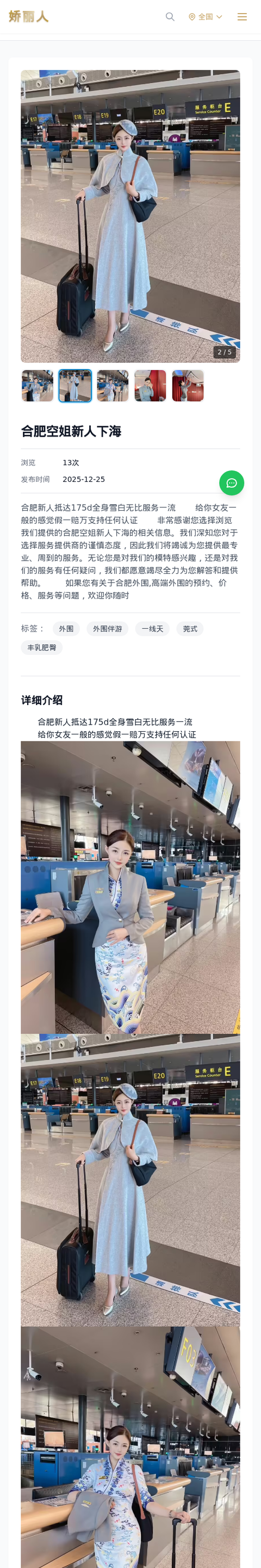 合肥空姐新人下海 - 模特展示 - 娇丽人-娇丽人模特网站 - 高端外围模特与商务模特服务平台-各种极品模特等你来约!